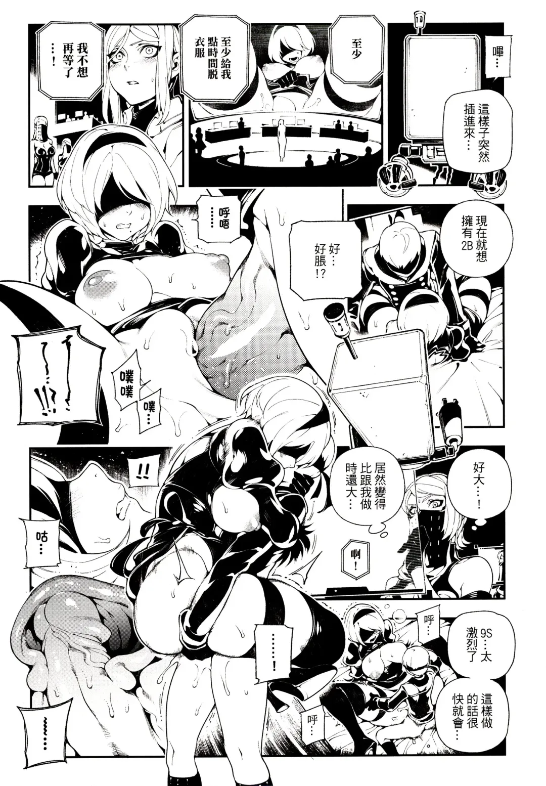 [Abi Kamesennin - Hirame] NieR : 2BR18 (decensored) Fhentai.net - Page 16