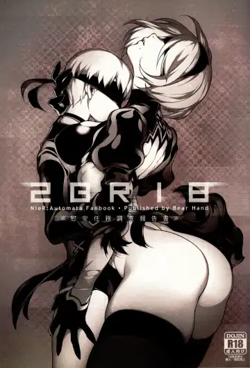 Read [Abi Kamesennin - Hirame] NieR : 2BR18 (decensored) - Fhentai.net