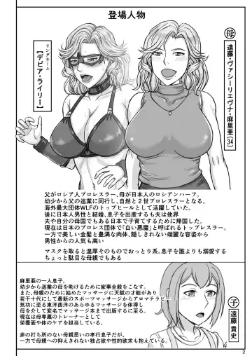 [Swa] Mama wa Russian Half no Akuyaku Wrestler - Icha Love Kyuuai Hen | My Mom is a Half-Russian Heel Wrestler - The Sexy Love-Dovey Courting Edition Fhentai.net - Page 3