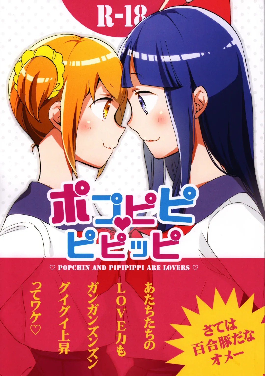 Read [Sekihara] Popu pipi pipippi - Popchin and Pipipippi are Lovers - Fhentai.net