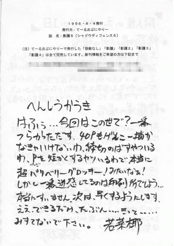 Kage Mamoru 5 Fhentai - Page 67