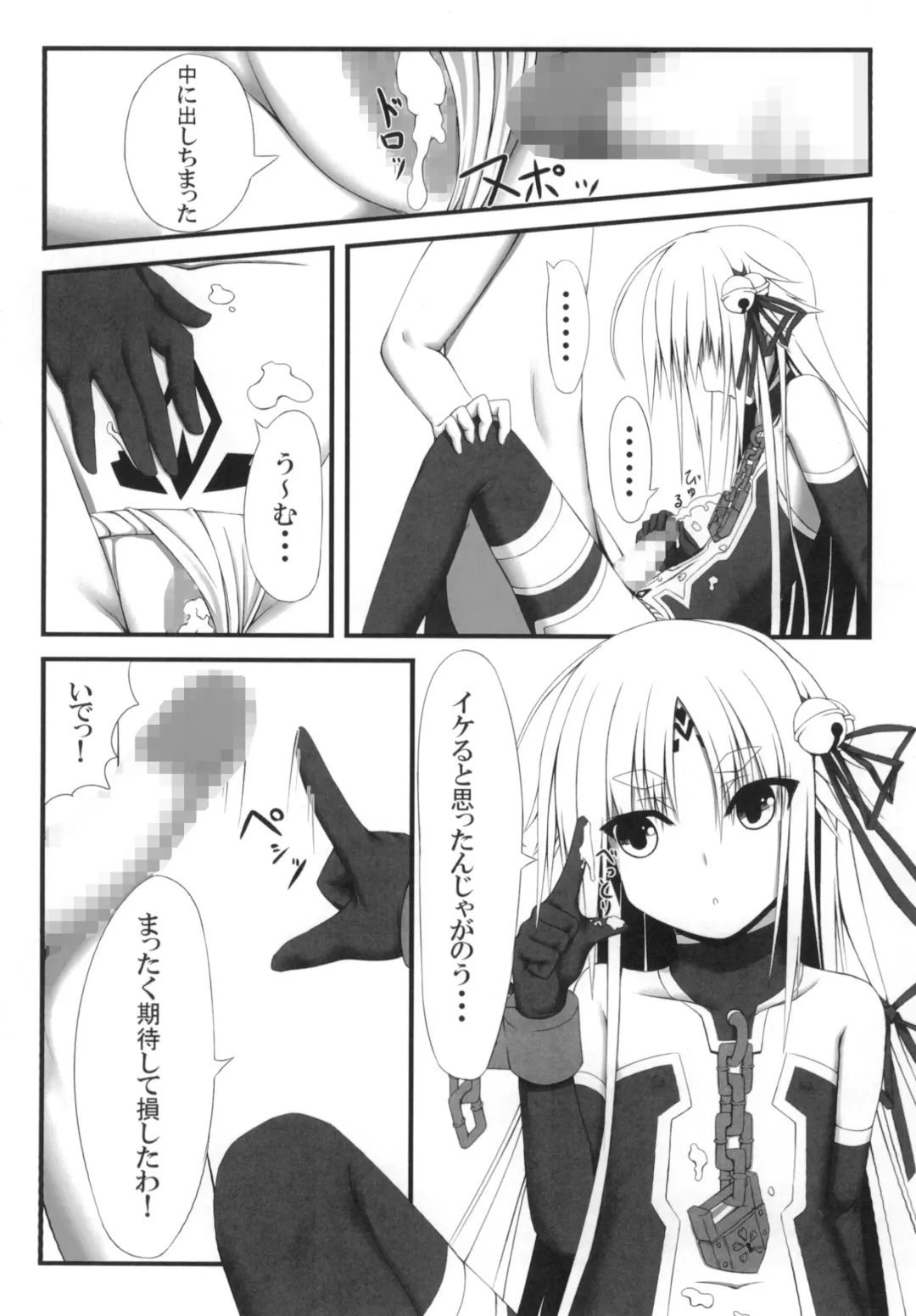 [Sho-yan] Naga Noroi Fhentai - Page 18