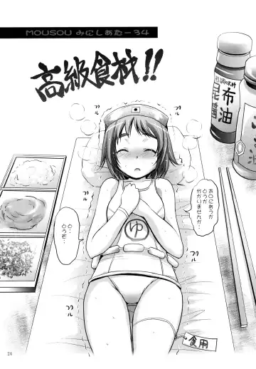 [Arino Hiroshi] Mousou Mini Theater 34 Fhentai - Page 23