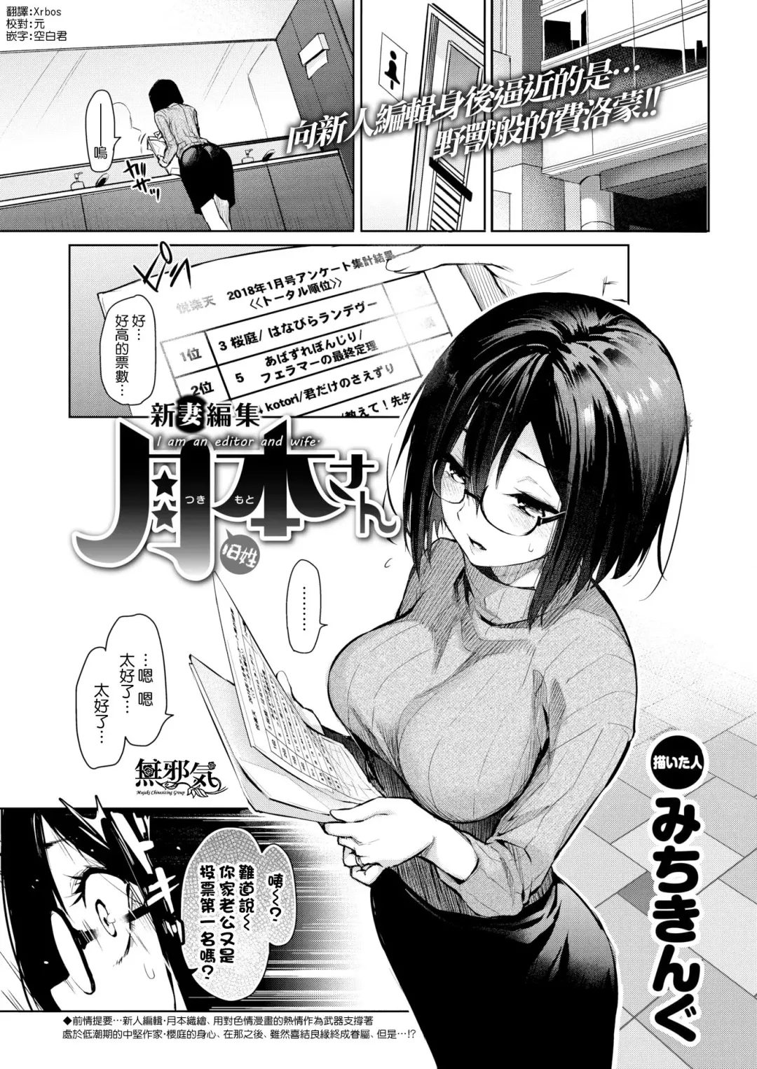 [Michiking] Niizuma Henshuu Tsukimoto(Kyuusei)-san Fhentai.net - Page 2