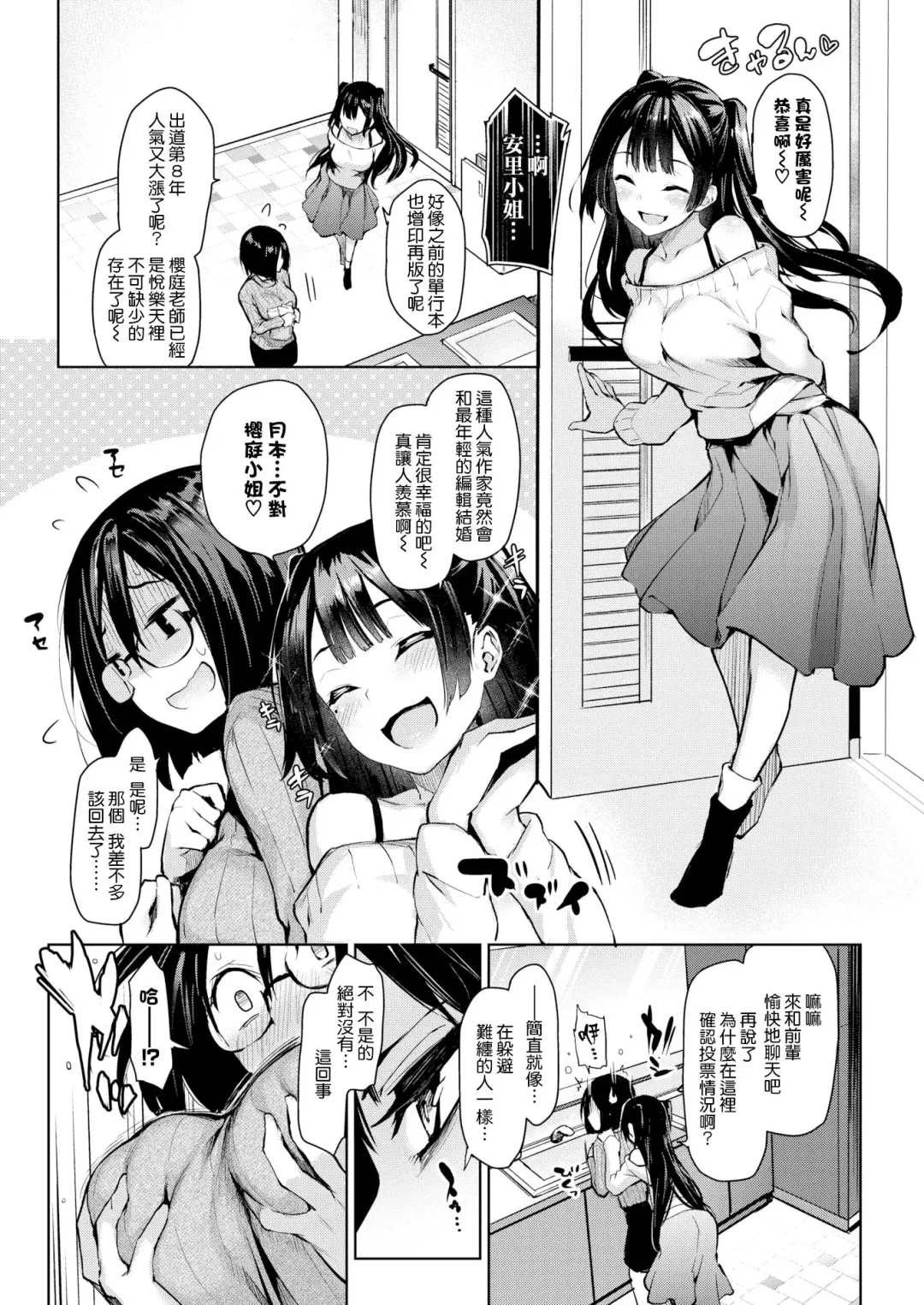 [Michiking] Niizuma Henshuu Tsukimoto(Kyuusei)-san Fhentai.net - Page 3