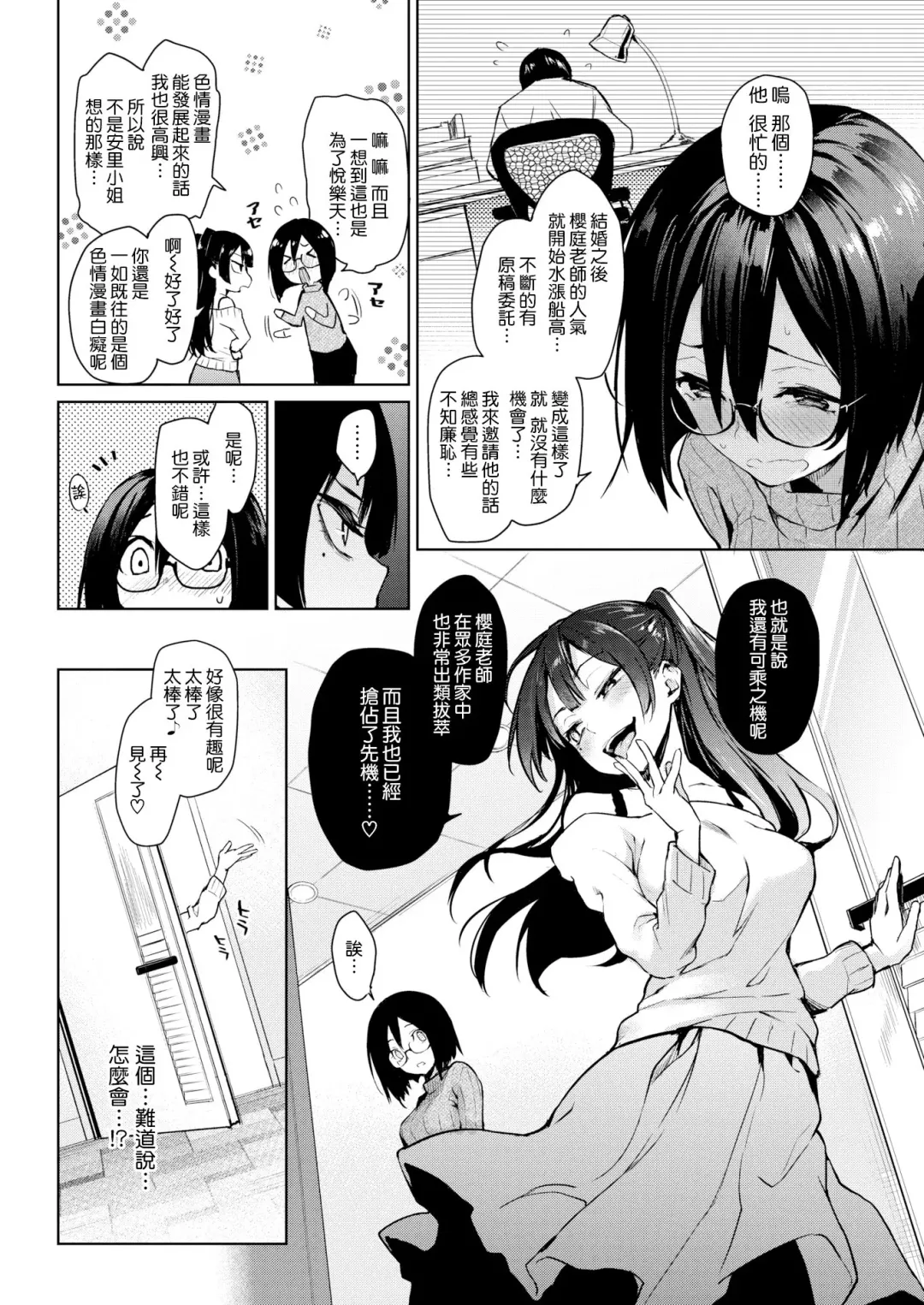 [Michiking] Niizuma Henshuu Tsukimoto(Kyuusei)-san Fhentai.net - Page 5