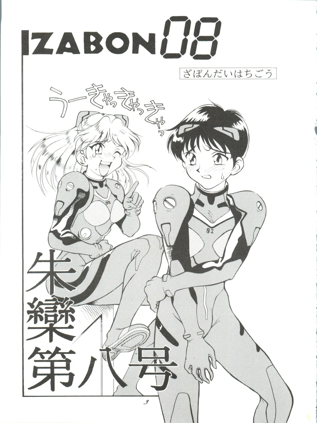 ZABON 8 Fhentai - Page 3