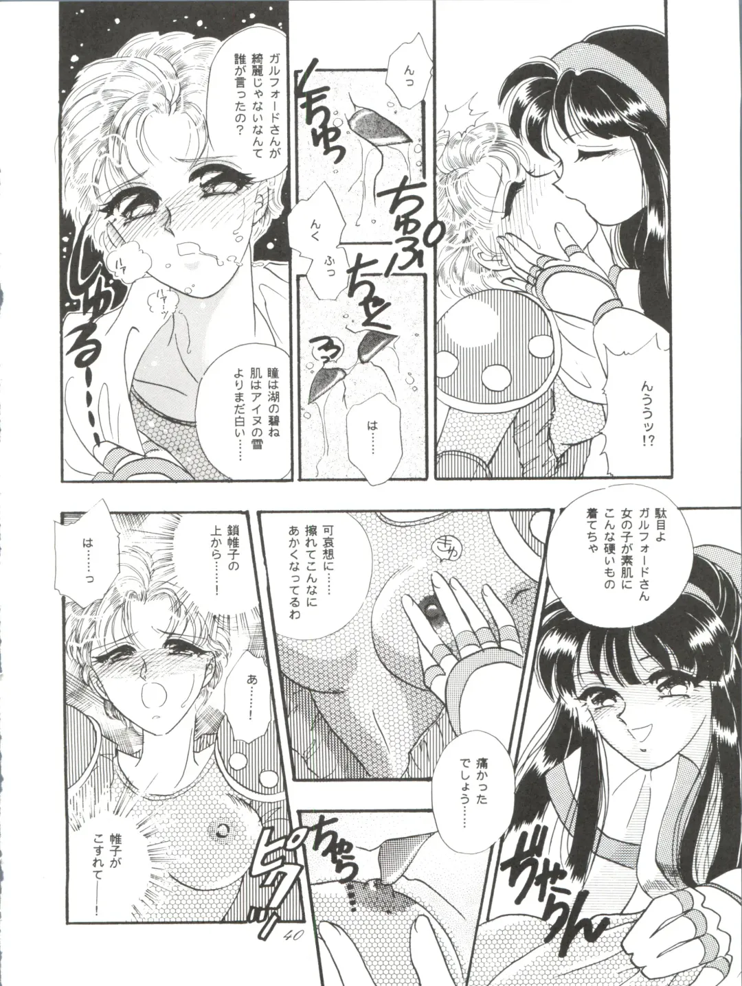 ZABON 8 Fhentai - Page 40