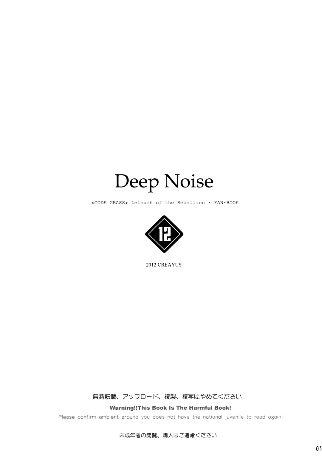 [Rangetsu] Deep Noise Fhentai - Page 4