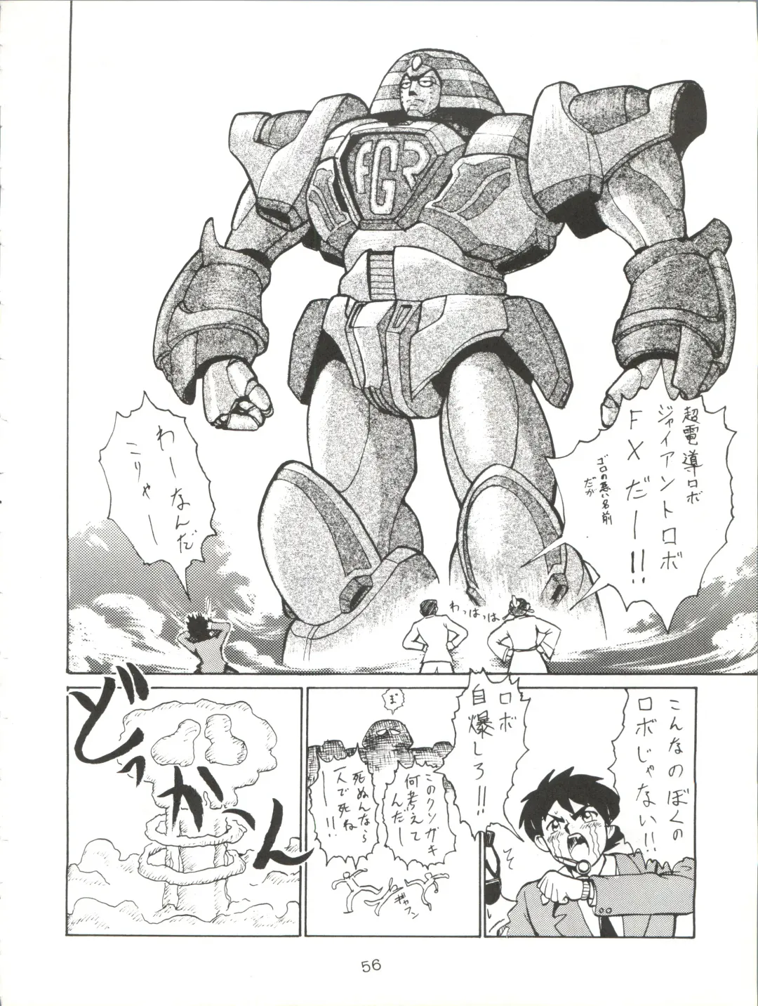 [Umedama Nabu] Giant Nan.Demo-R Fhentai - Page 56