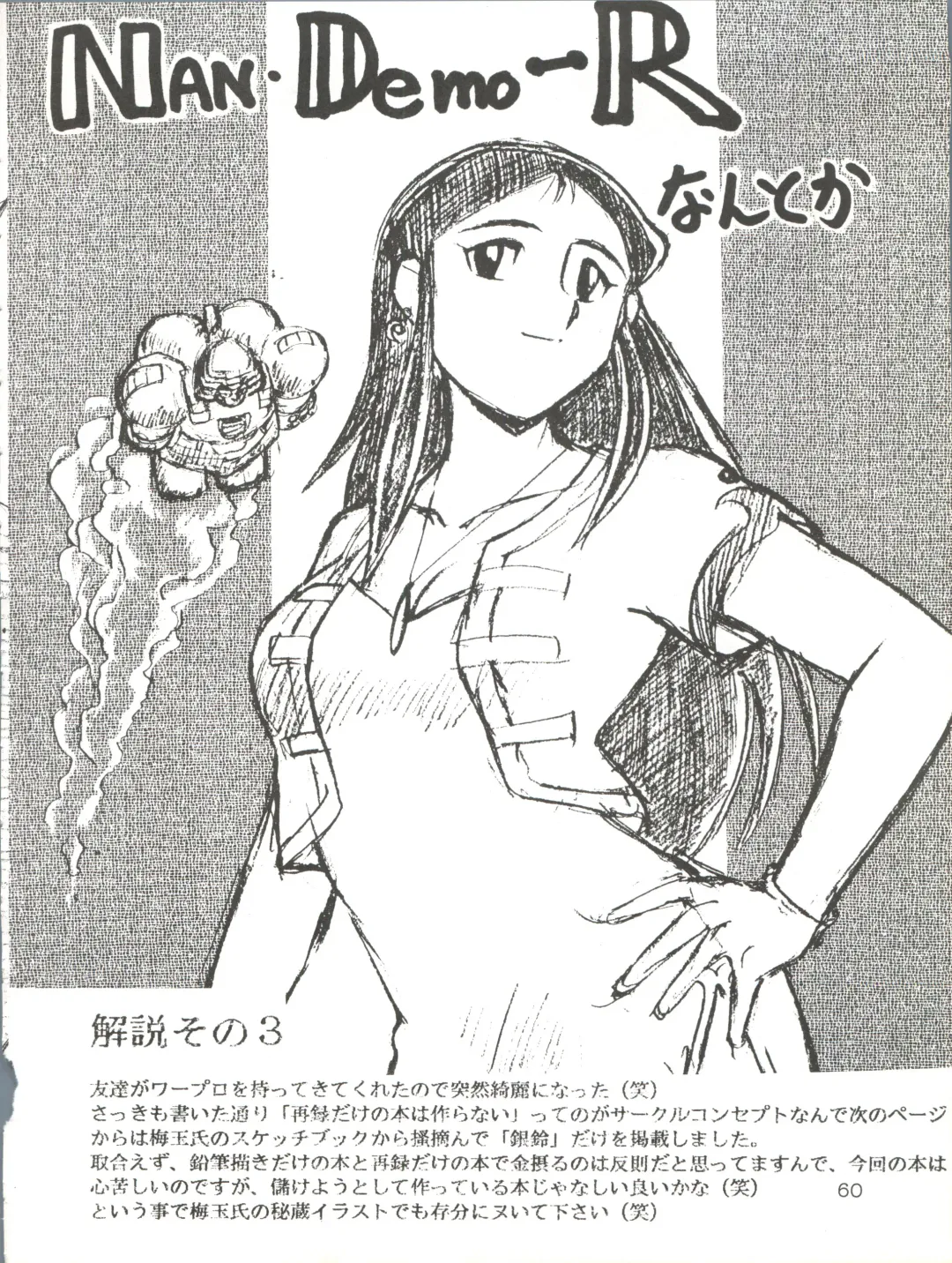 [Umedama Nabu] Giant Nan.Demo-R Fhentai - Page 60
