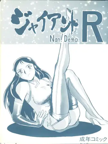 Read [Umedama Nabu] Giant Nan.Demo-R - Fhentai.net