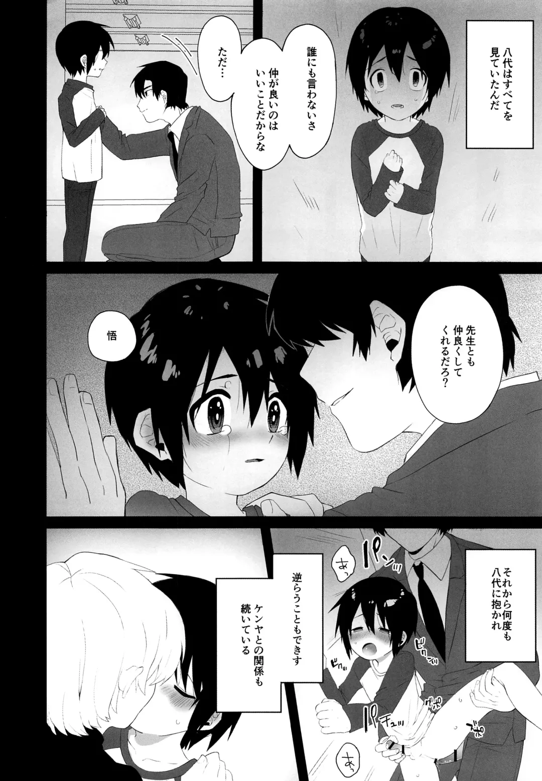 Bokura no Hero Fhentai.net - Page 13