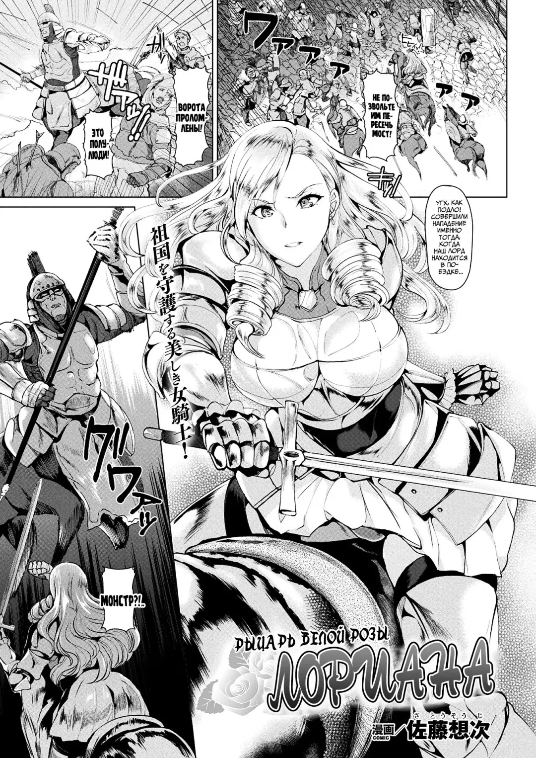 [Satou Souji] Shiro Bara no Kishi Loriana | Рыцарь белой розы Лориана Fhentai - Page 1