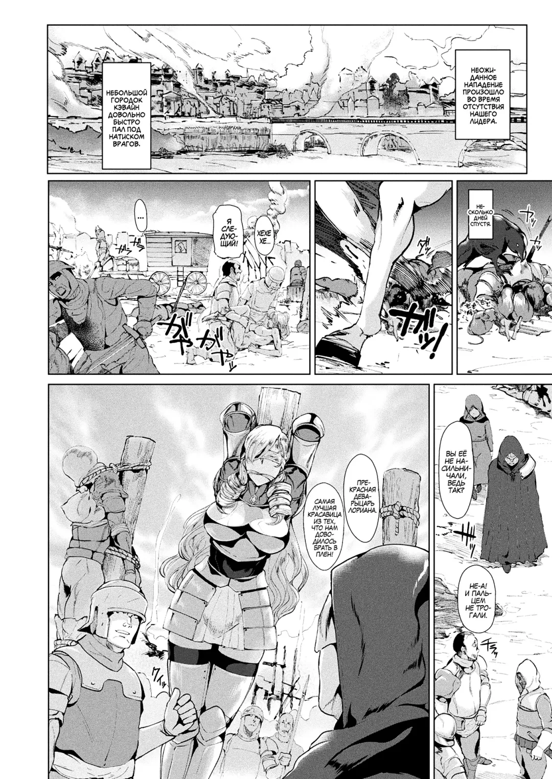 [Satou Souji] Shiro Bara no Kishi Loriana | Рыцарь белой розы Лориана Fhentai - Page 2