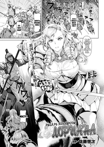 [Satou Souji] Shiro Bara no Kishi Loriana | Рыцарь белой розы Лориана - Fhentai