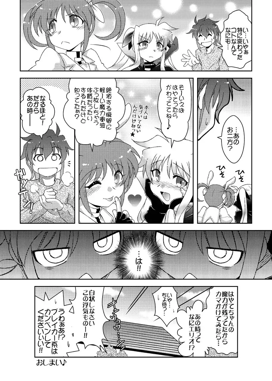 [Shaa Peipei] Additional Order!! Fhentai - Page 24