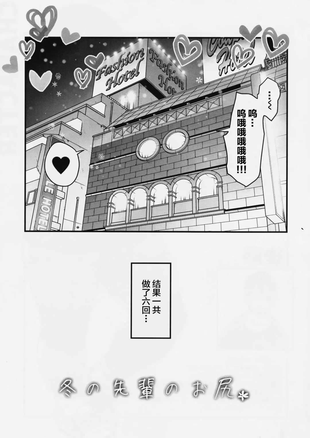 [Jun] Fuyu no Senpai no Oshiri* - Senpai's Booty of Winter Fhentai - Page 25