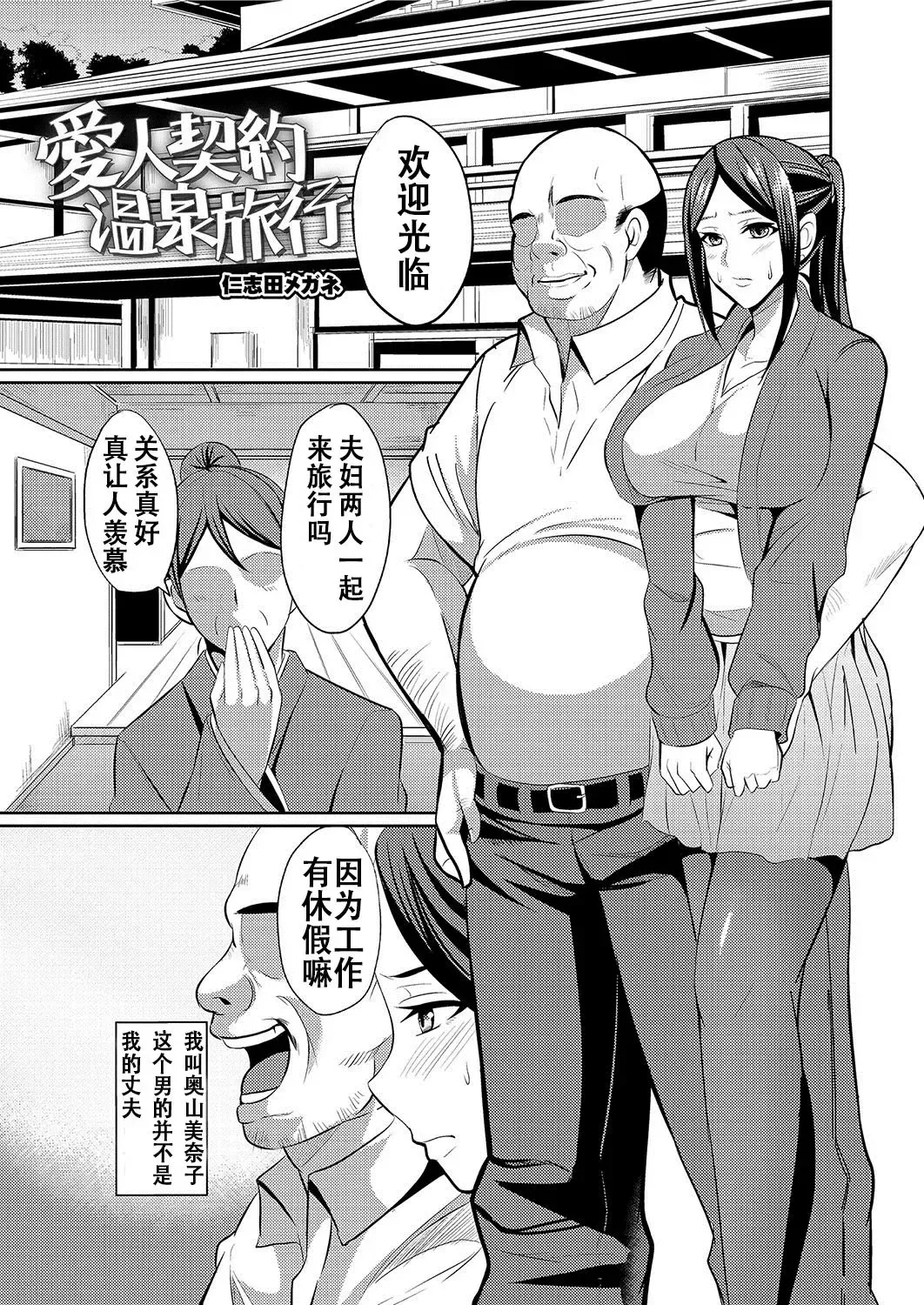 [Nishida Megane] Aijin Keiyaku Onsen Ryokou Fhentai - Page 1