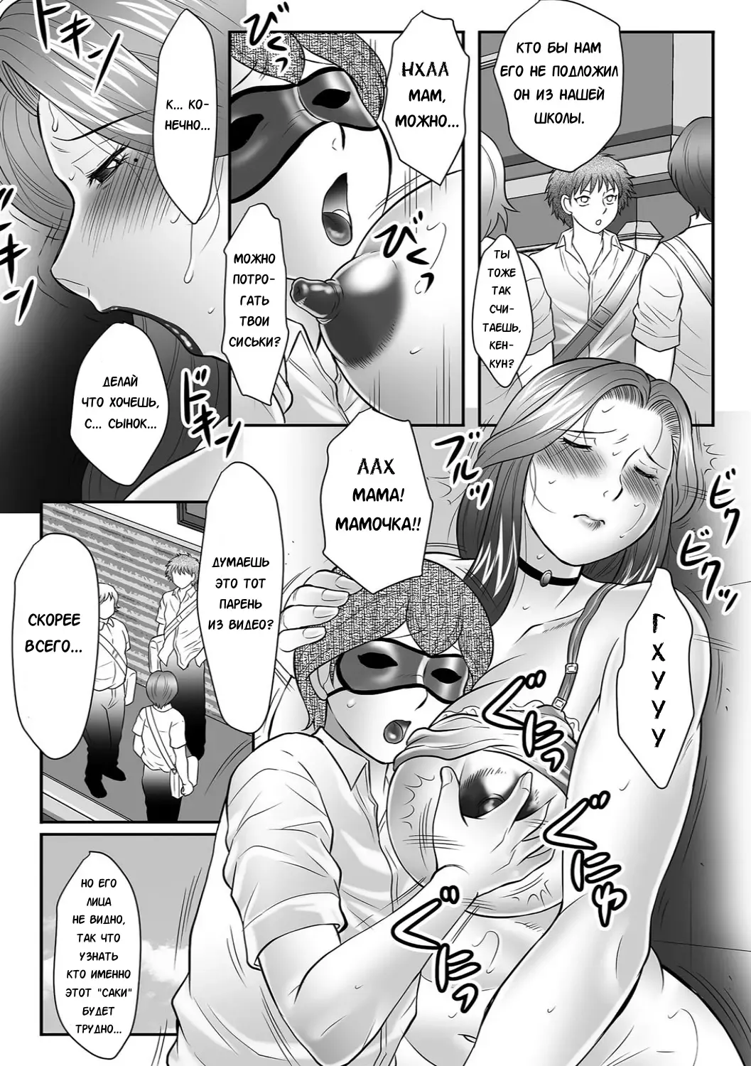 [Fuusen Club] Boshi no Susume Fhentai - Page 112