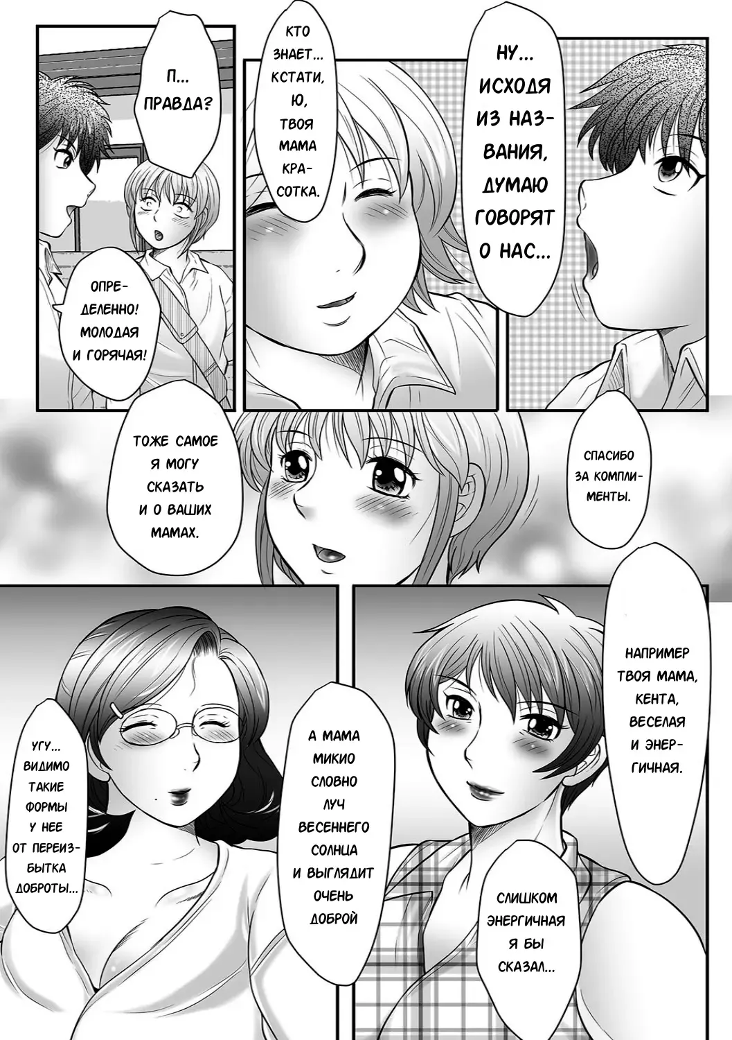 [Fuusen Club] Boshi no Susume Fhentai - Page 28