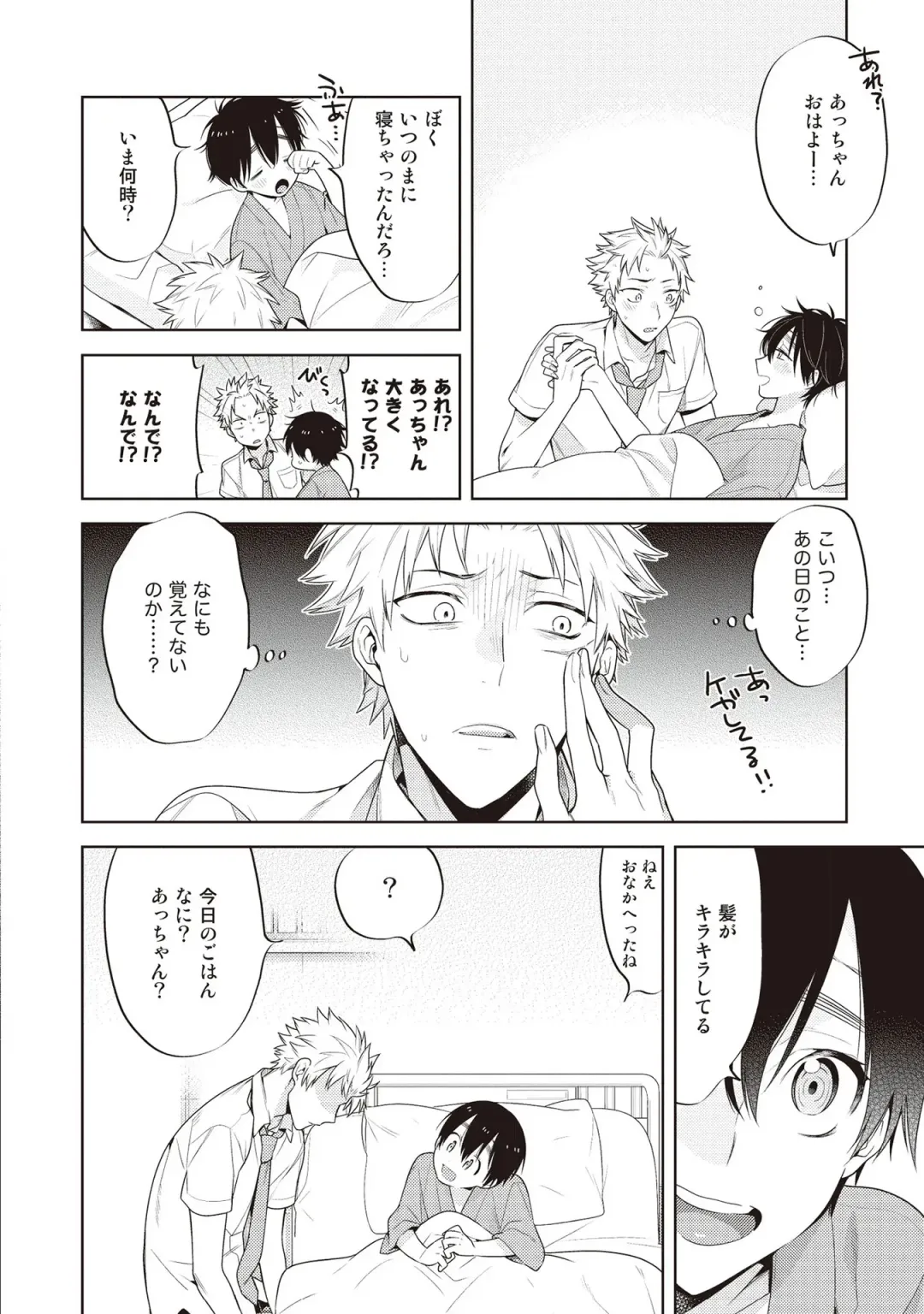 [Mitsuya Bond] Scratch Blue Fhentai - Page 104