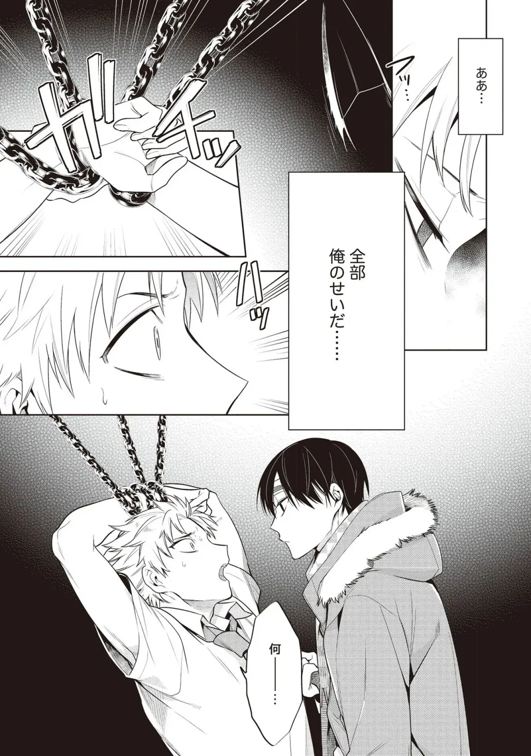 [Mitsuya Bond] Scratch Blue Fhentai - Page 105