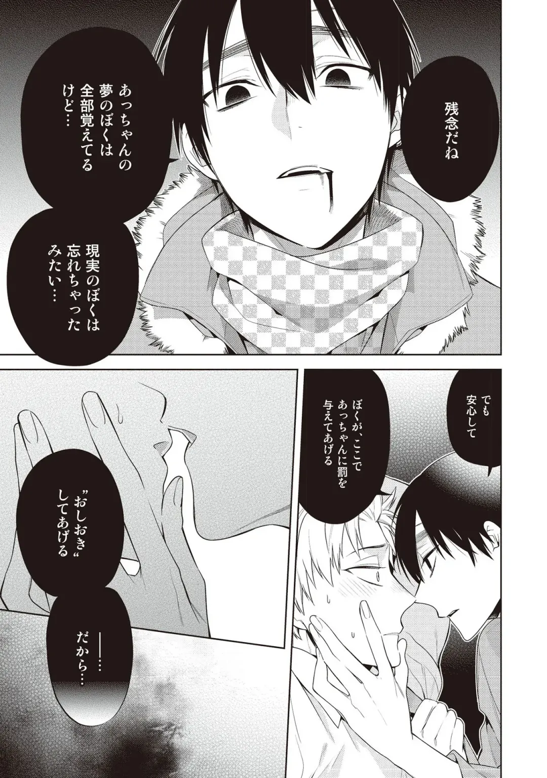 [Mitsuya Bond] Scratch Blue Fhentai - Page 107