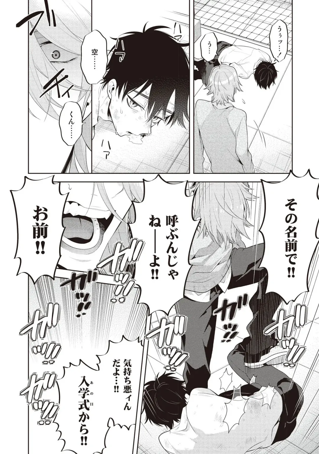 [Mitsuya Bond] Scratch Blue Fhentai - Page 132