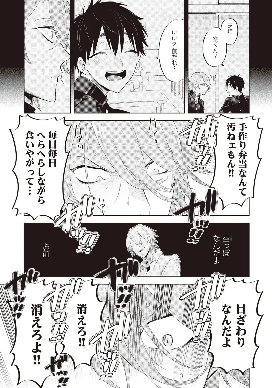 [Mitsuya Bond] Scratch Blue Fhentai - Page 133