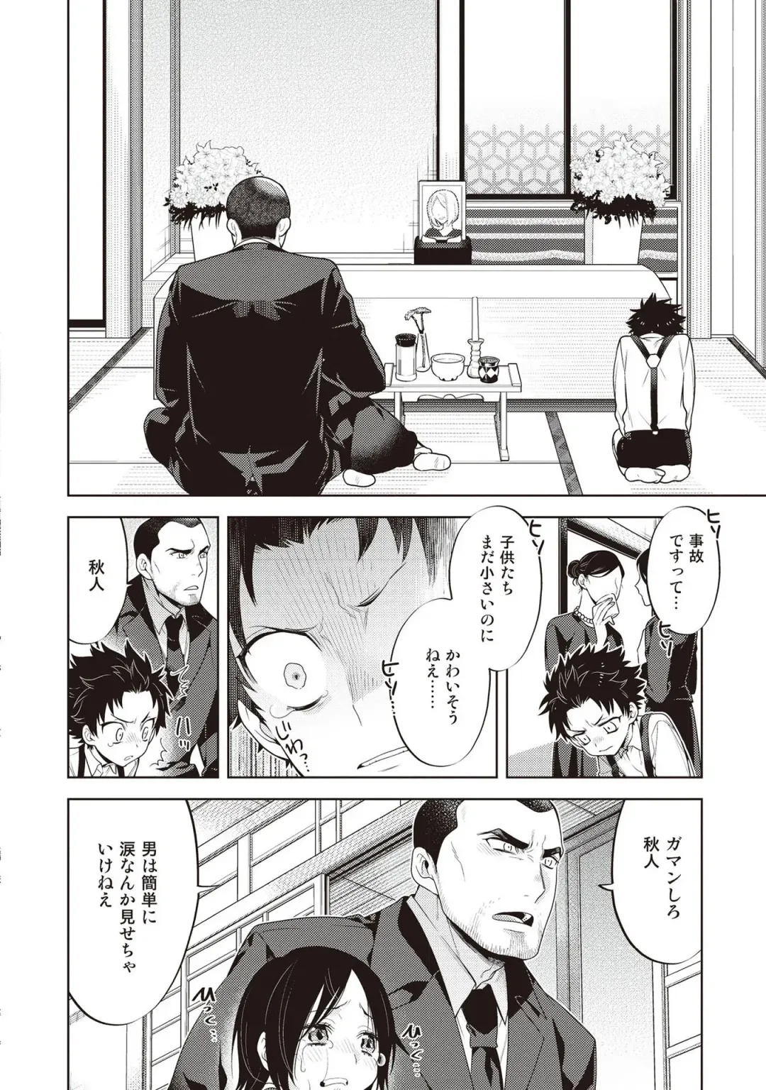 [Mitsuya Bond] Scratch Blue Fhentai - Page 70