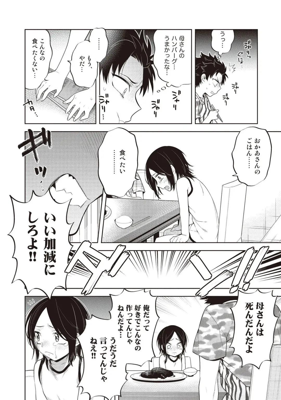 [Mitsuya Bond] Scratch Blue Fhentai - Page 82