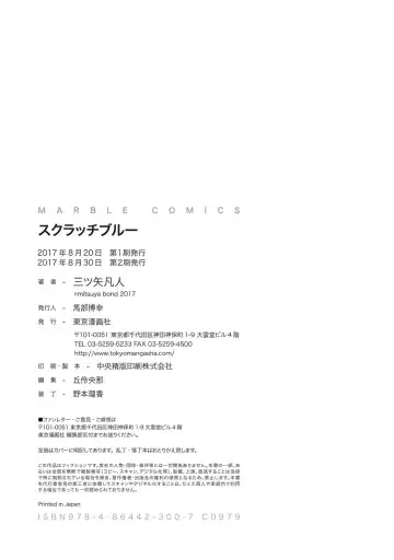 [Mitsuya Bond] Scratch Blue Fhentai - Page 196