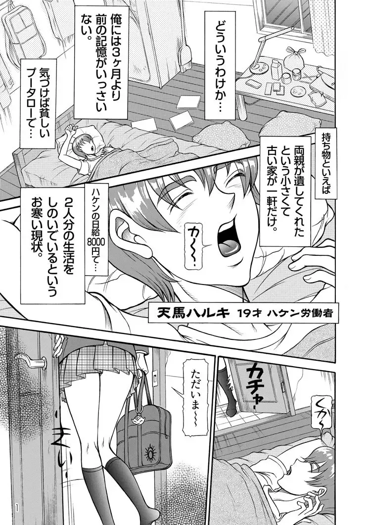 [Sagano Hellmer] Sexy Burner Yuko Tanto Ch.1 Fhentai - Page 1