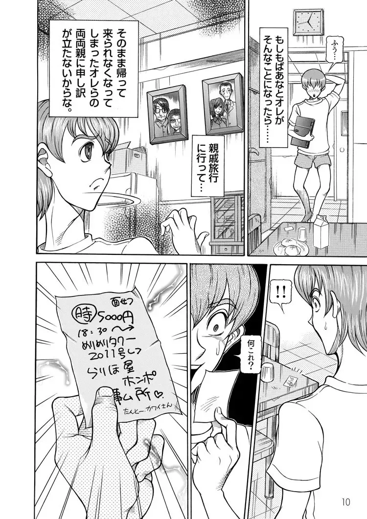 [Sagano Hellmer] Sexy Burner Yuko Tanto Ch.1 Fhentai - Page 10