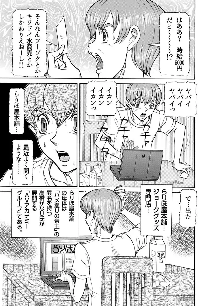 [Sagano Hellmer] Sexy Burner Yuko Tanto Ch.1 Fhentai - Page 11