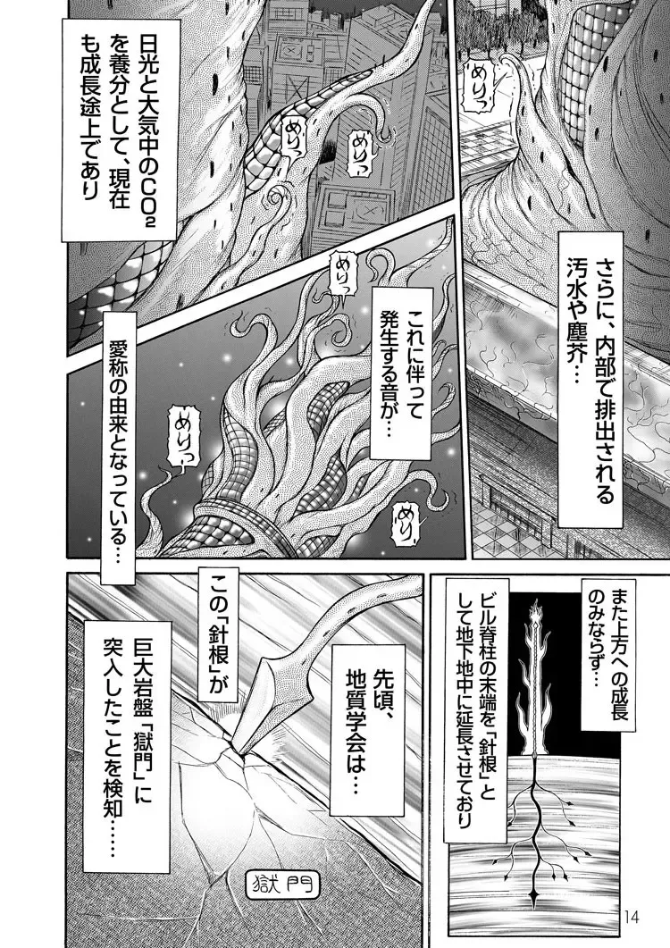 [Sagano Hellmer] Sexy Burner Yuko Tanto Ch.1 Fhentai - Page 14