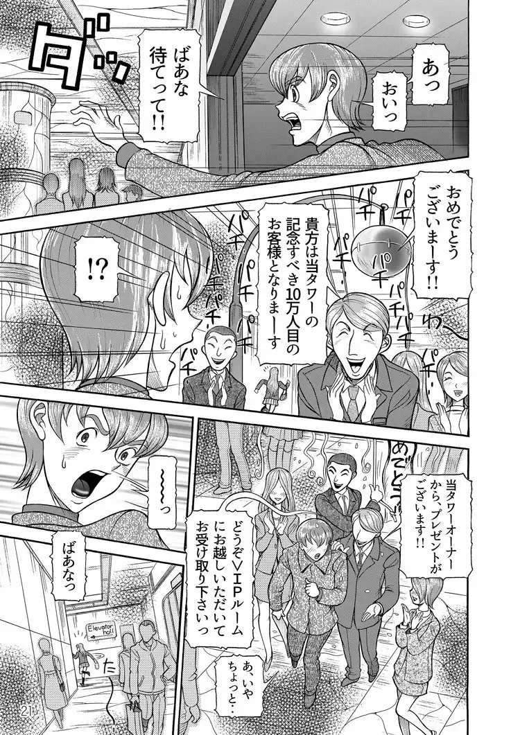 [Sagano Hellmer] Sexy Burner Yuko Tanto Ch.1 Fhentai - Page 21