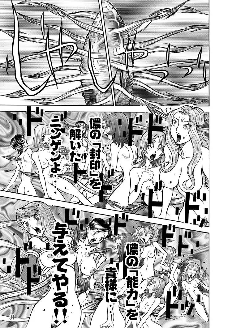 [Sagano Hellmer] Sexy Burner Yuko Tanto Ch.1 Fhentai - Page 30