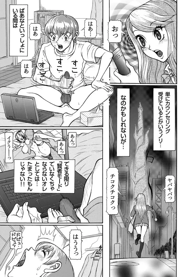 [Sagano Hellmer] Sexy Burner Yuko Tanto Ch.1 Fhentai - Page 9