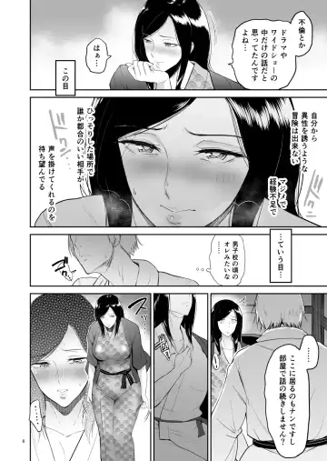 [Bifidus] Furin Takuran Onsen -Sakaki Taeko-san no Hinichijou Fhentai.net - Page 5