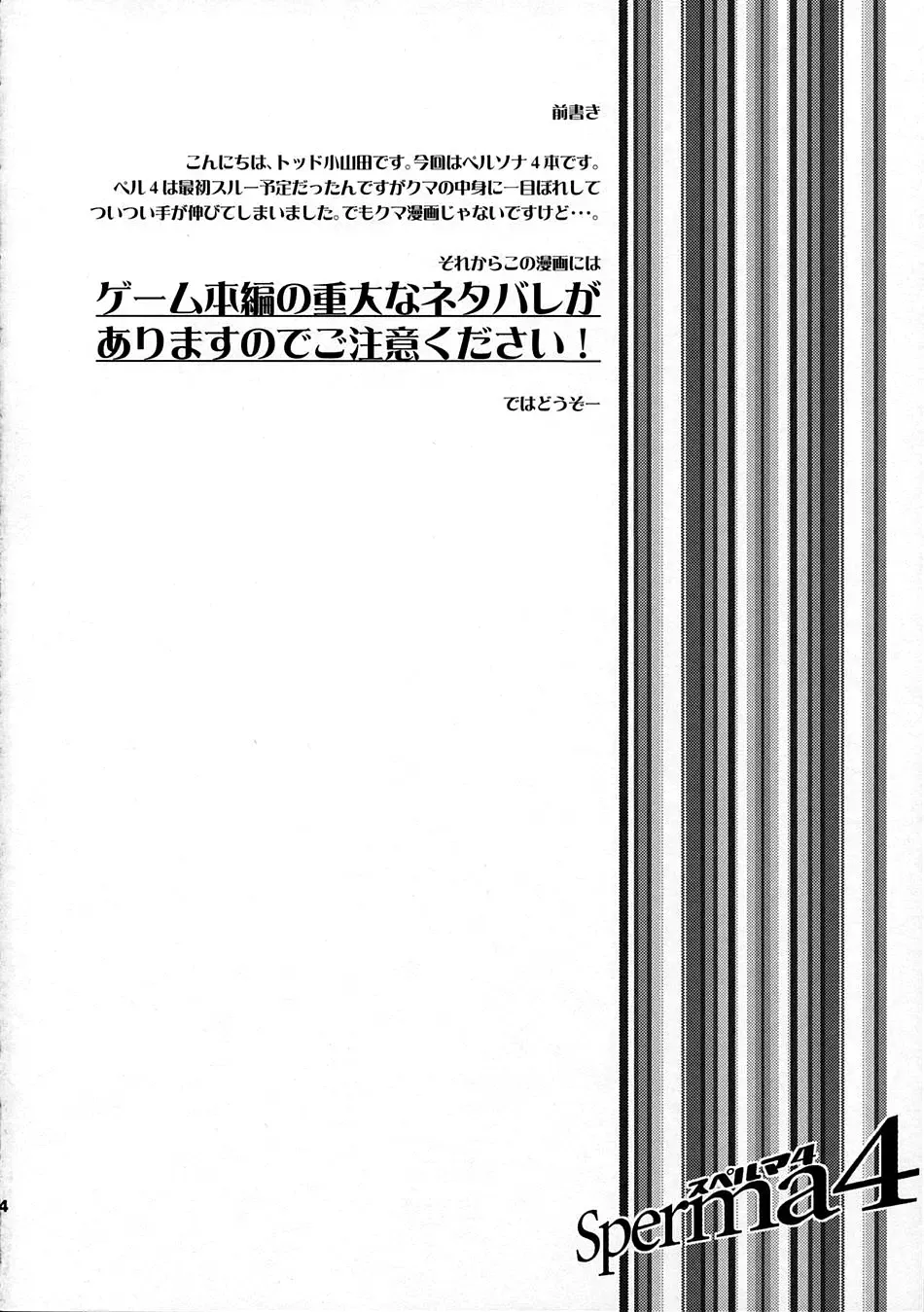 [Todd Oyamada] Sperma 4 Fhentai - Page 3