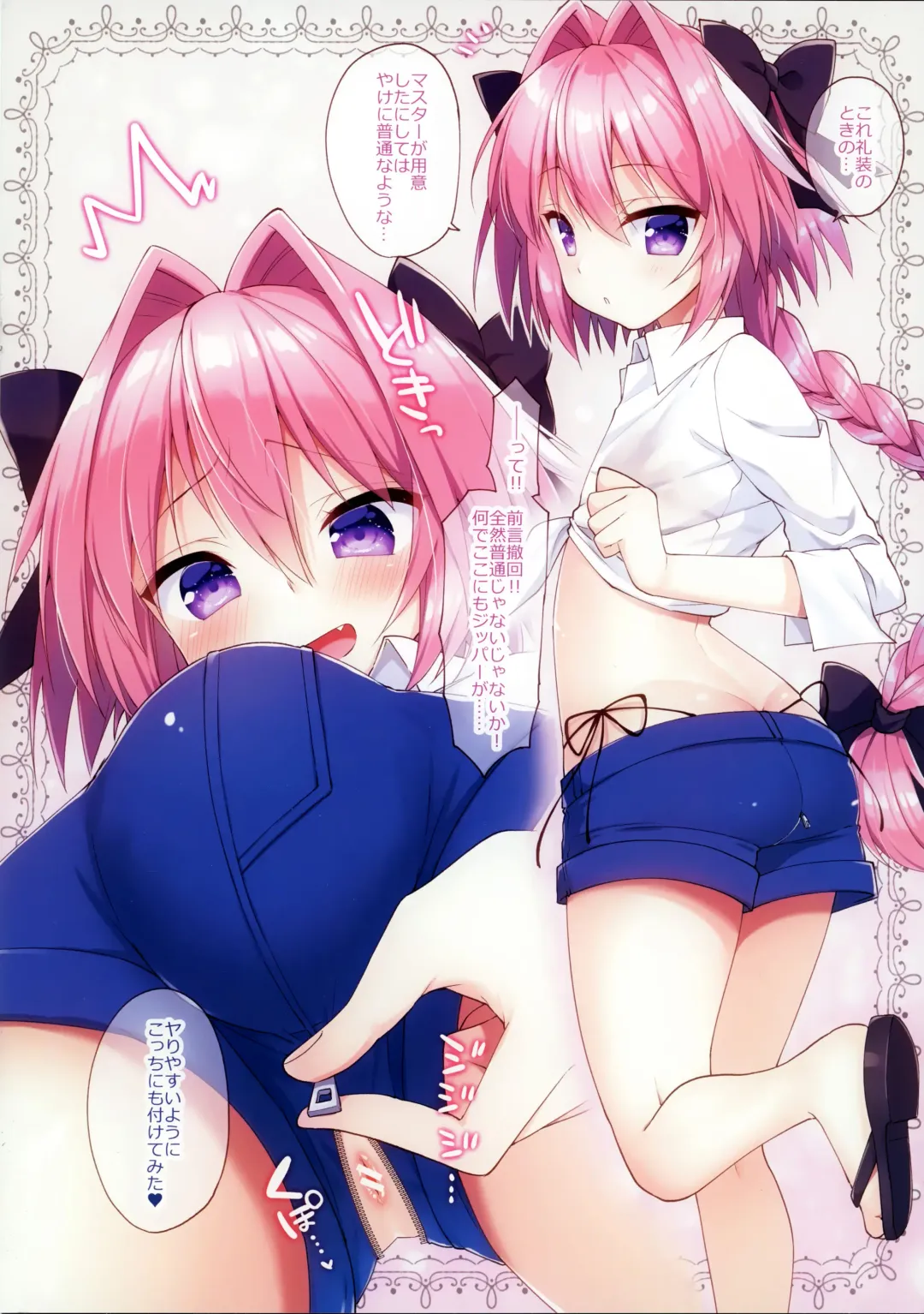 [Aichi Shiho] Astolfo to Cosplay H Suru Hon Fhentai - Page 7