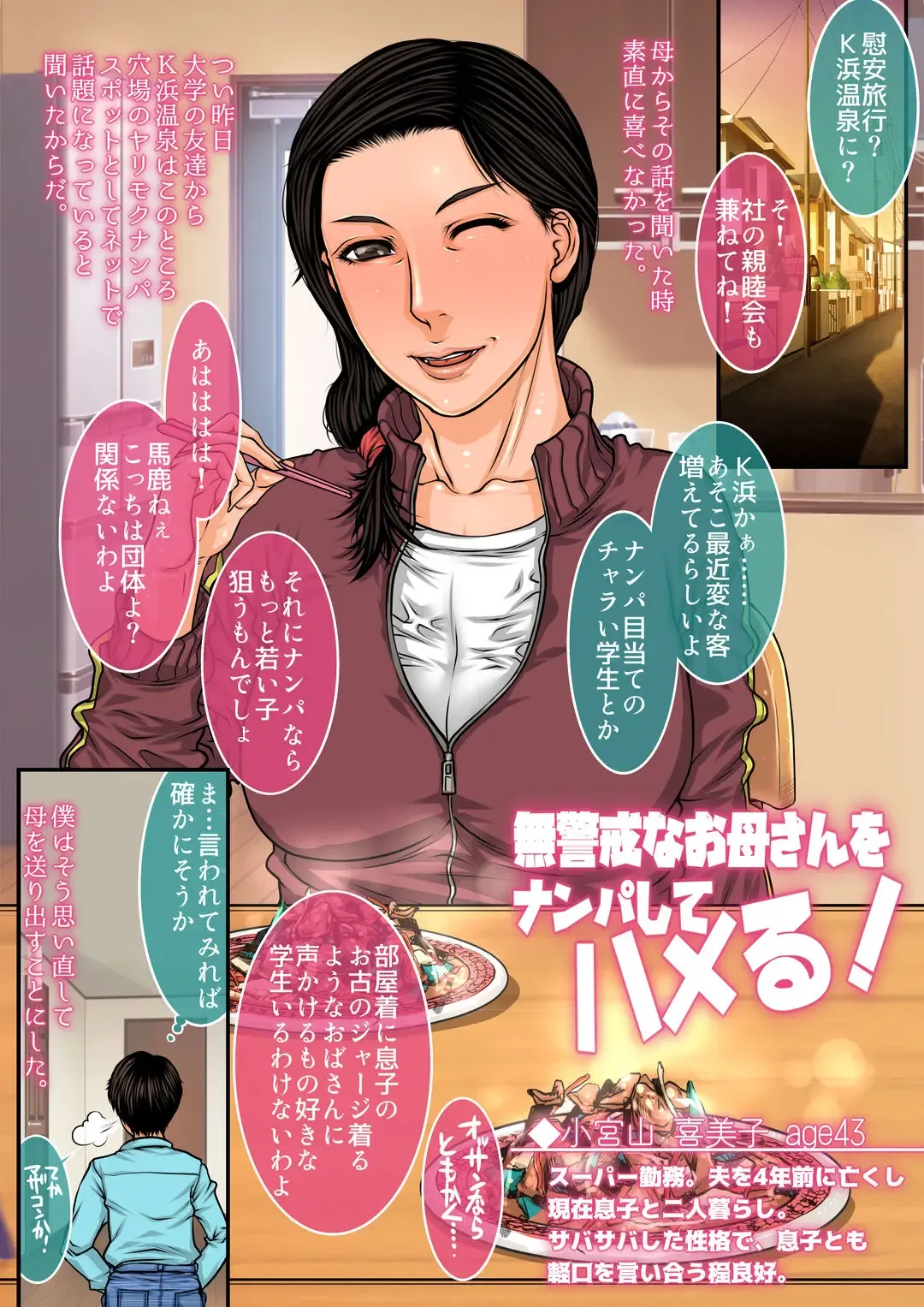 [Yamaoka Koutetsurou] Sokuochi Mrs 2 Fhentai - Page 12