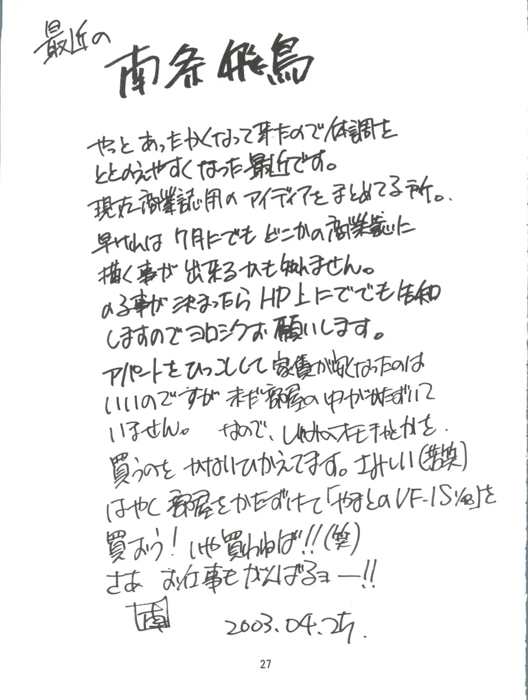 [Nanjou Asuka] KITSCH 21th Issue Fhentai - Page 30