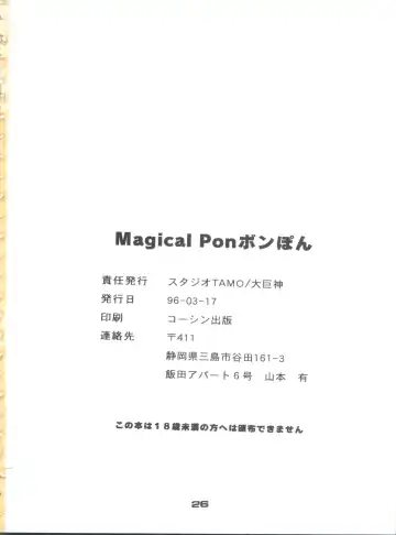 [Daikyojin] Magical Ponponpon Returns Fhentai - Page 25