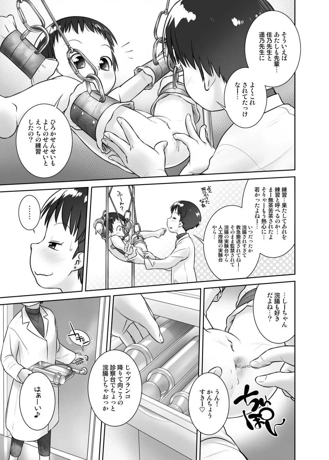 [Ogu] 3-sai kara no Oshikko Sensei-VI (decensored) Fhentai - Page 10
