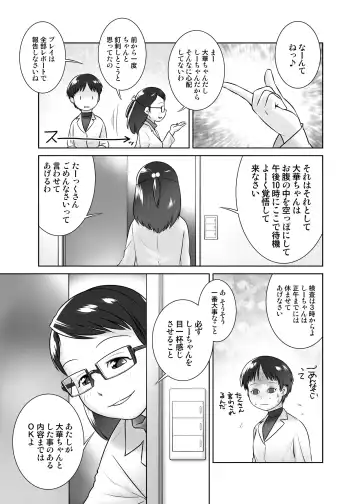 [Ogu] 3-sai kara no Oshikko Sensei-VI (decensored) Fhentai - Page 22