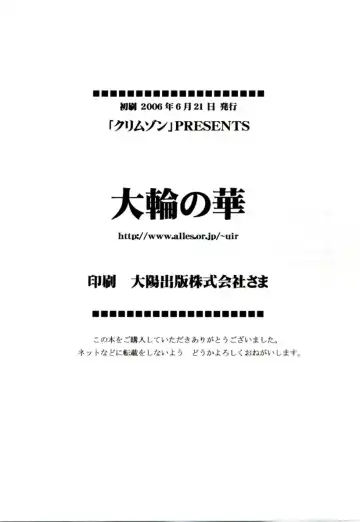 [Crimson] Tairin no Hana Fhentai - Page 57