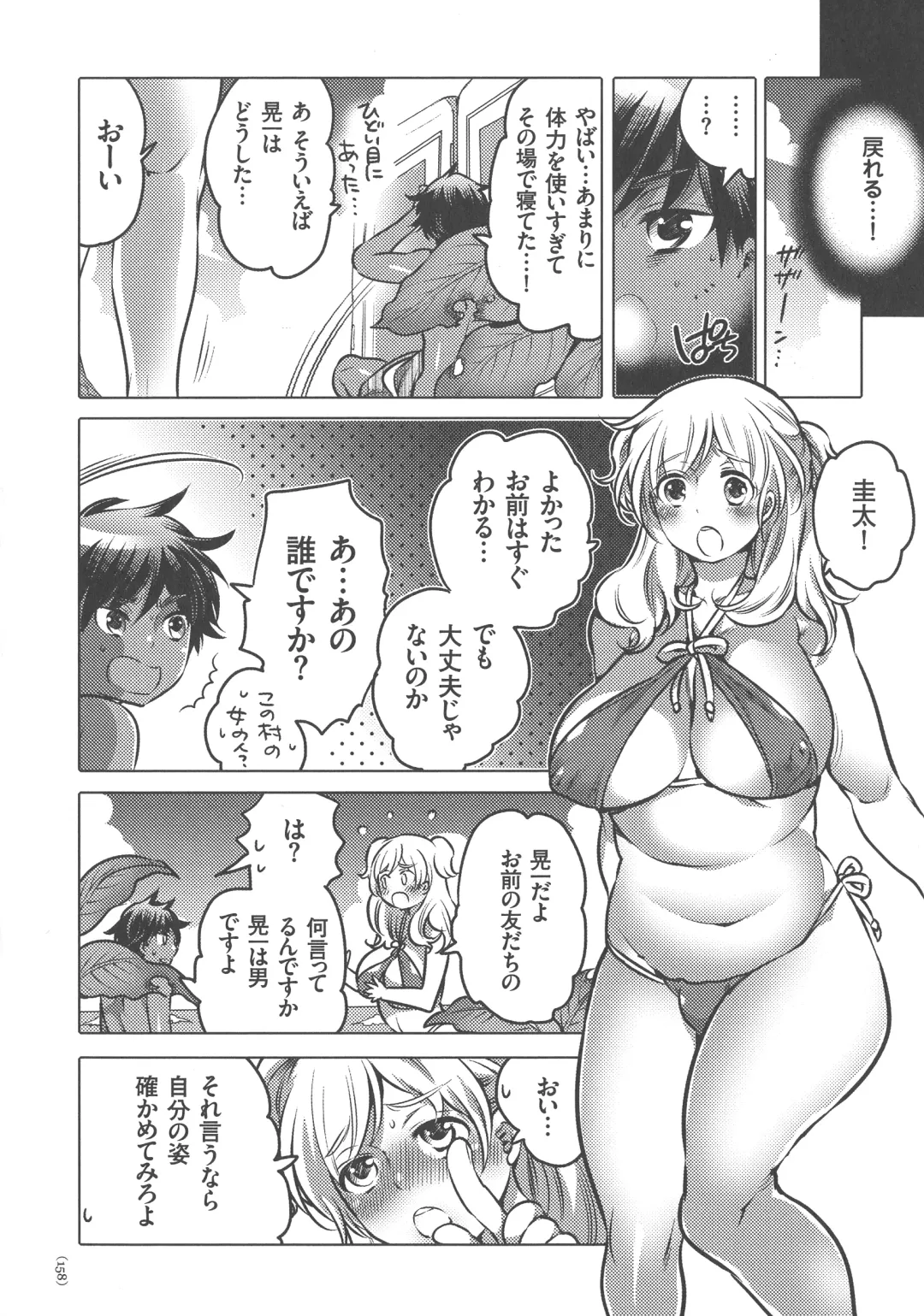 [Inochi Wazuka] Nyotaika Trans Fhentai.net - Page 158